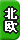 欧州