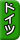 ドイツ